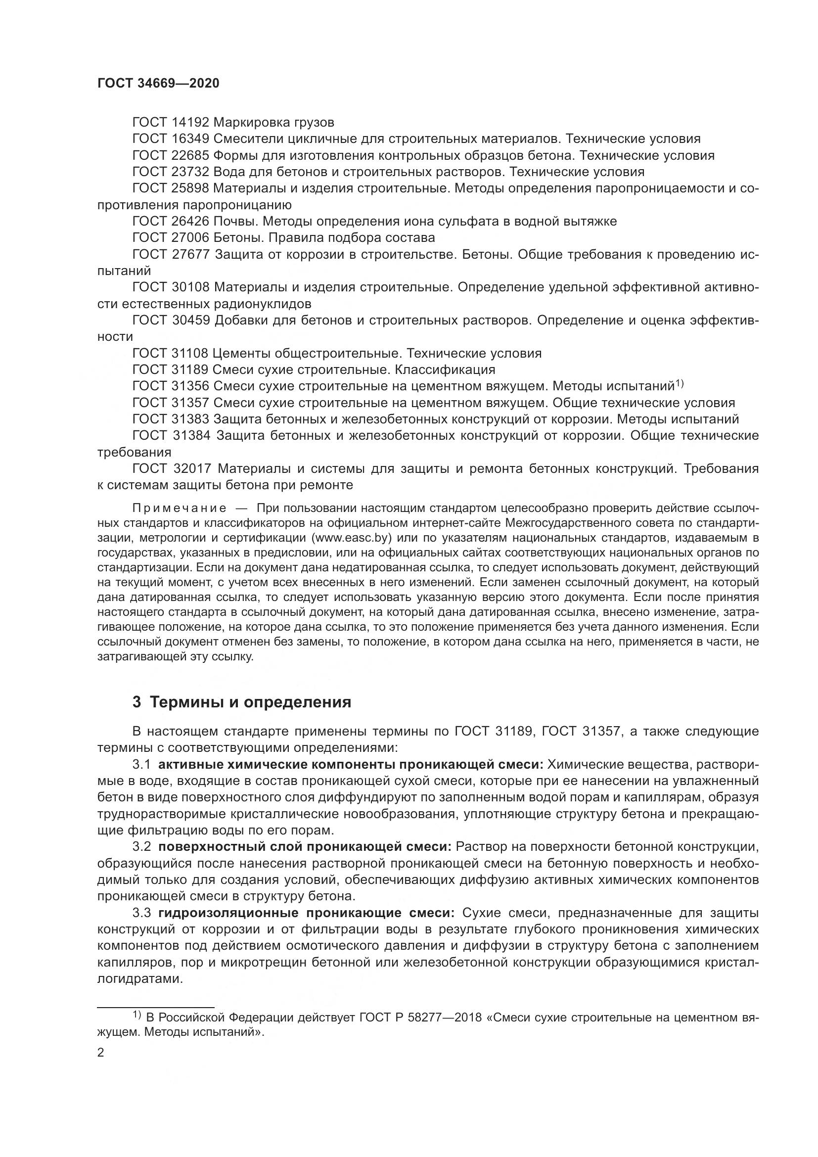 ГОСТ  34669-2020, страница 9