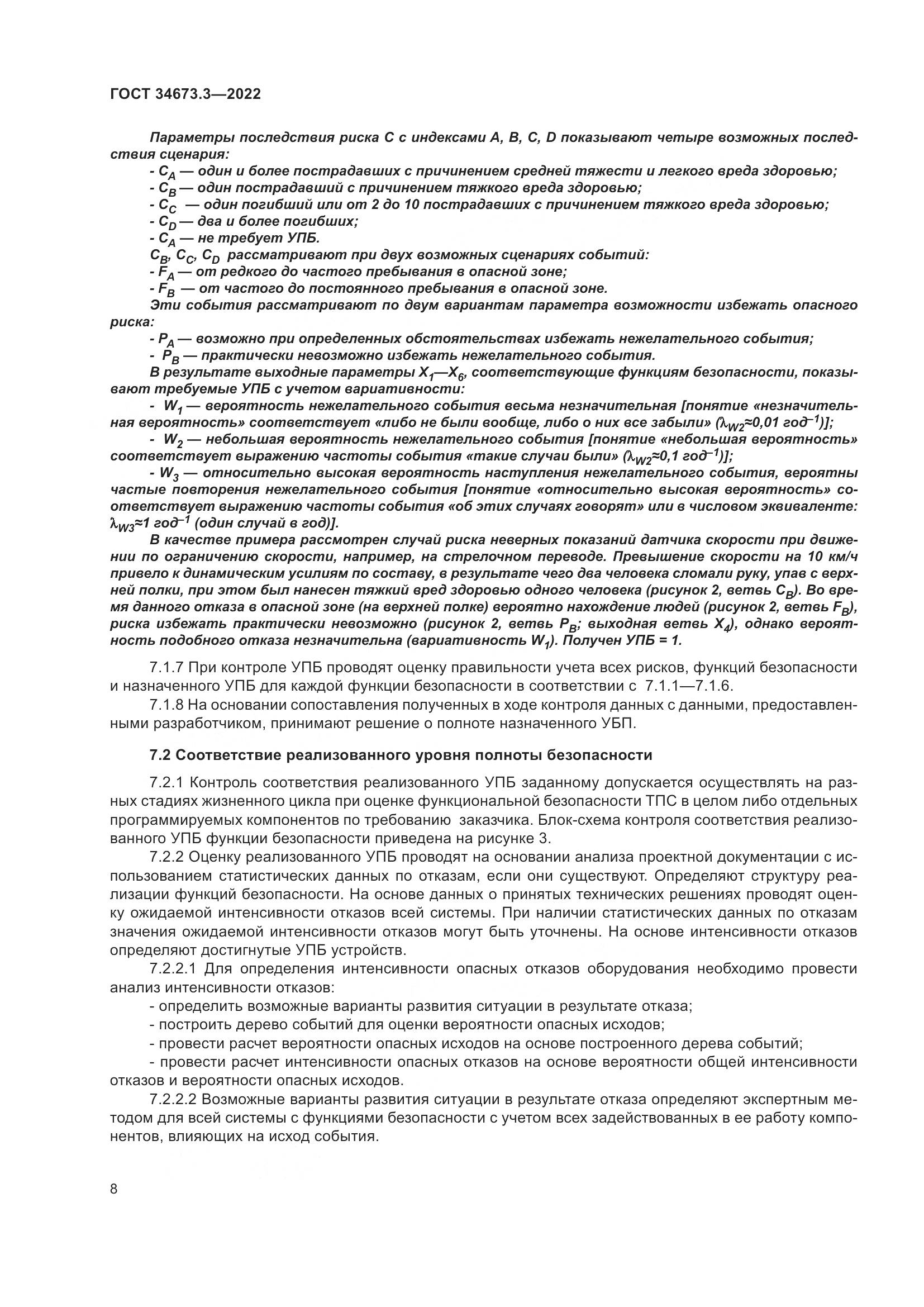 ГОСТ 34673.3-2022, страница 12