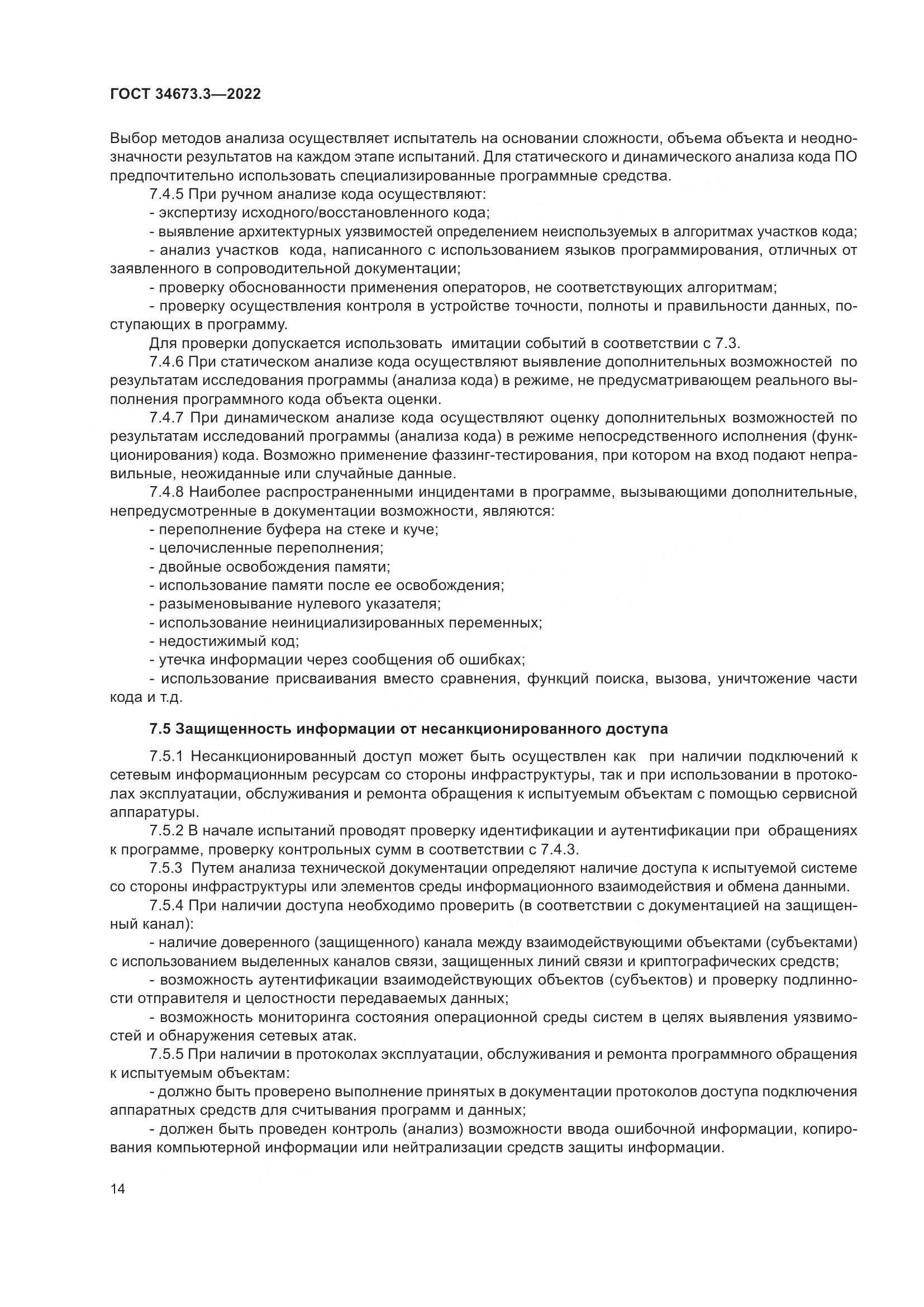 ГОСТ 34673.3-2022, страница 18
