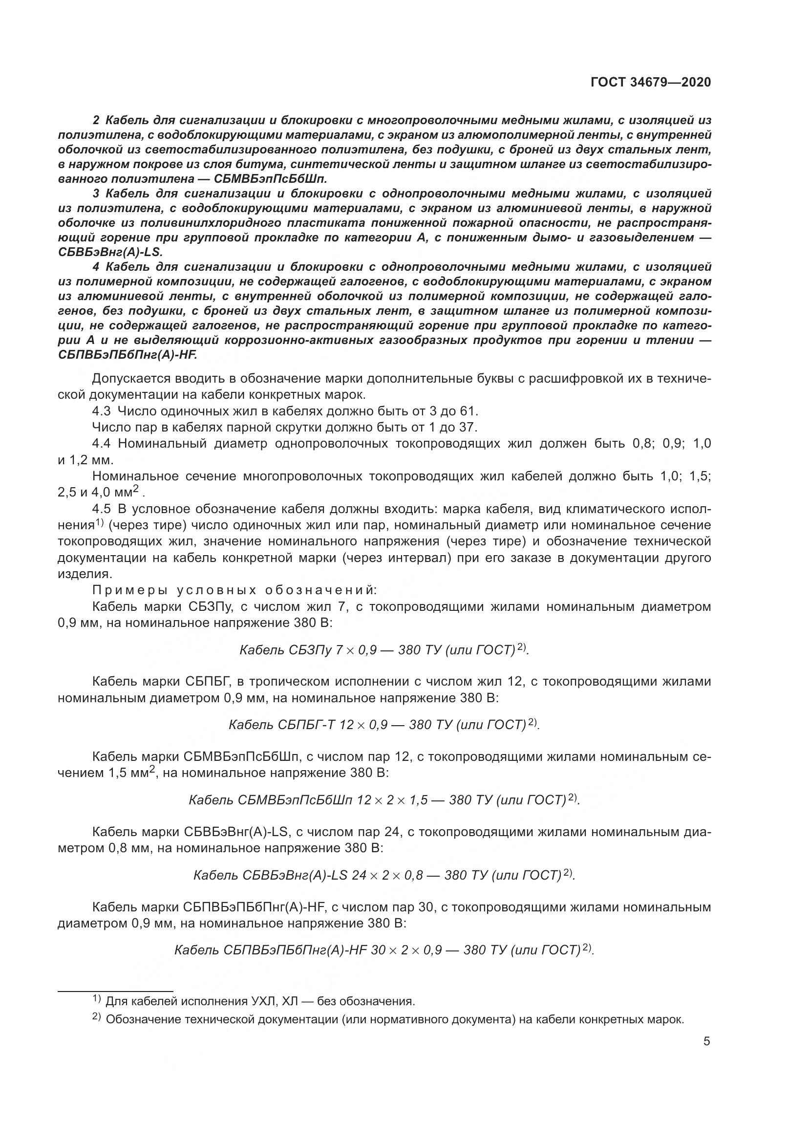 ГОСТ  34679-2020, страница 11