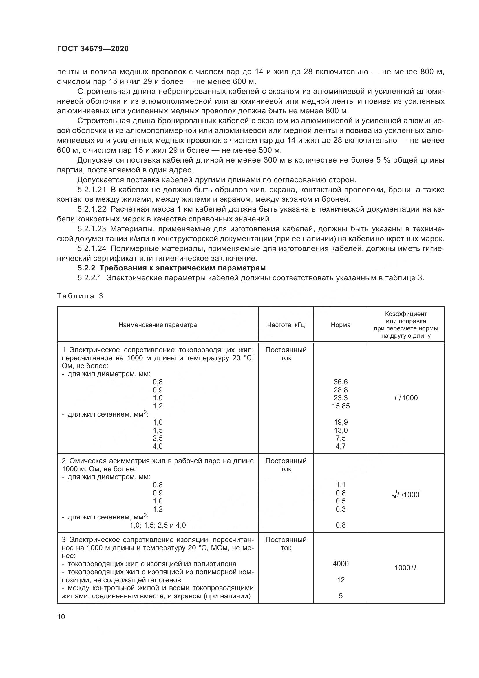 ГОСТ  34679-2020, страница 16