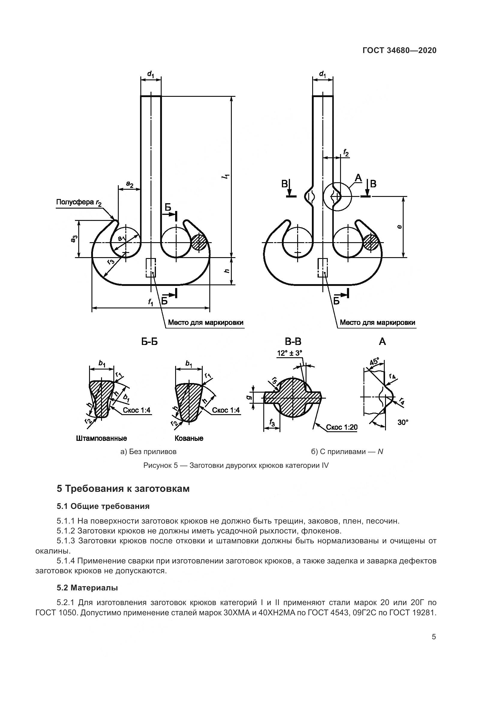 ГОСТ 34680-2020, страница 12