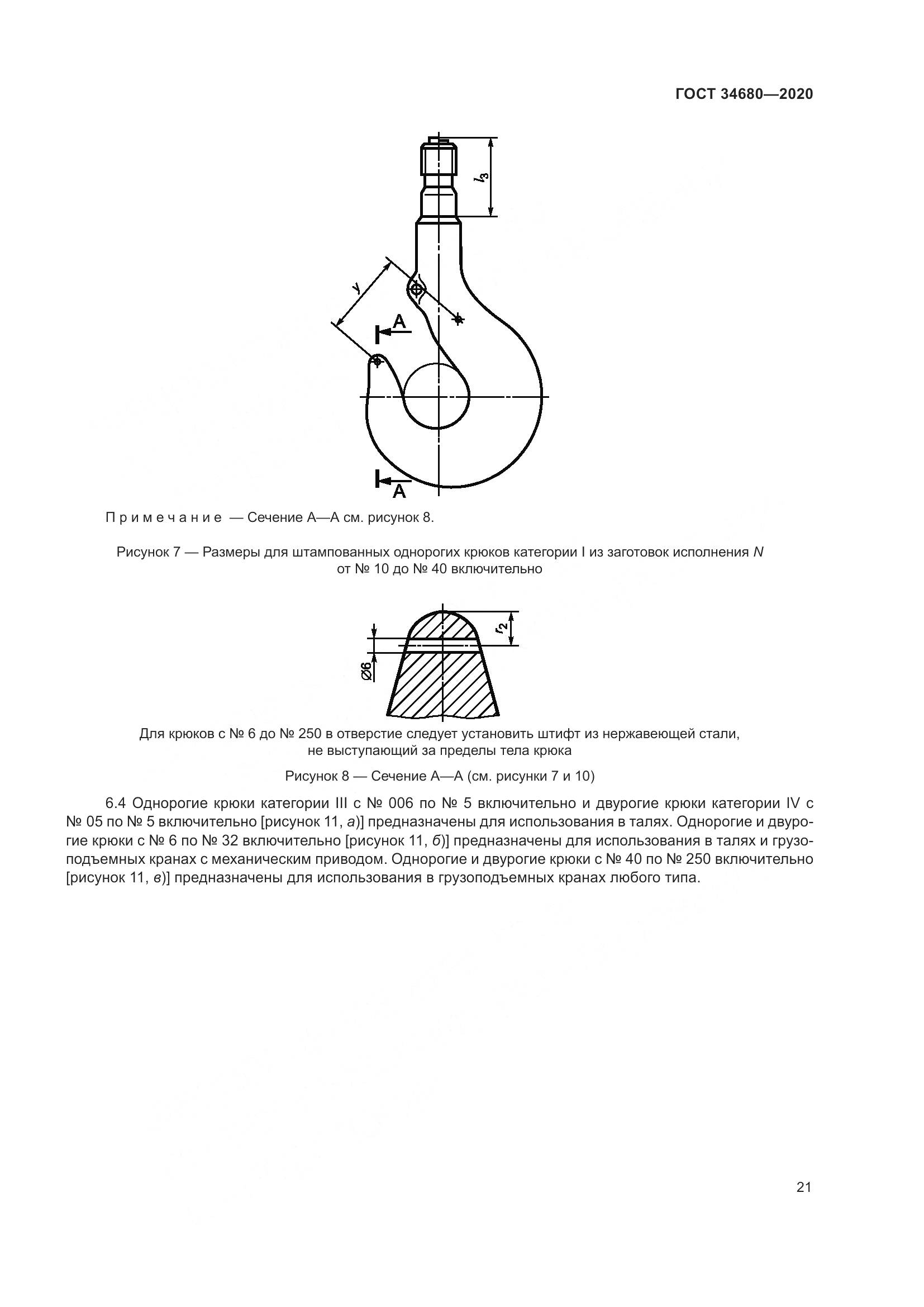 ГОСТ 34680-2020, страница 28