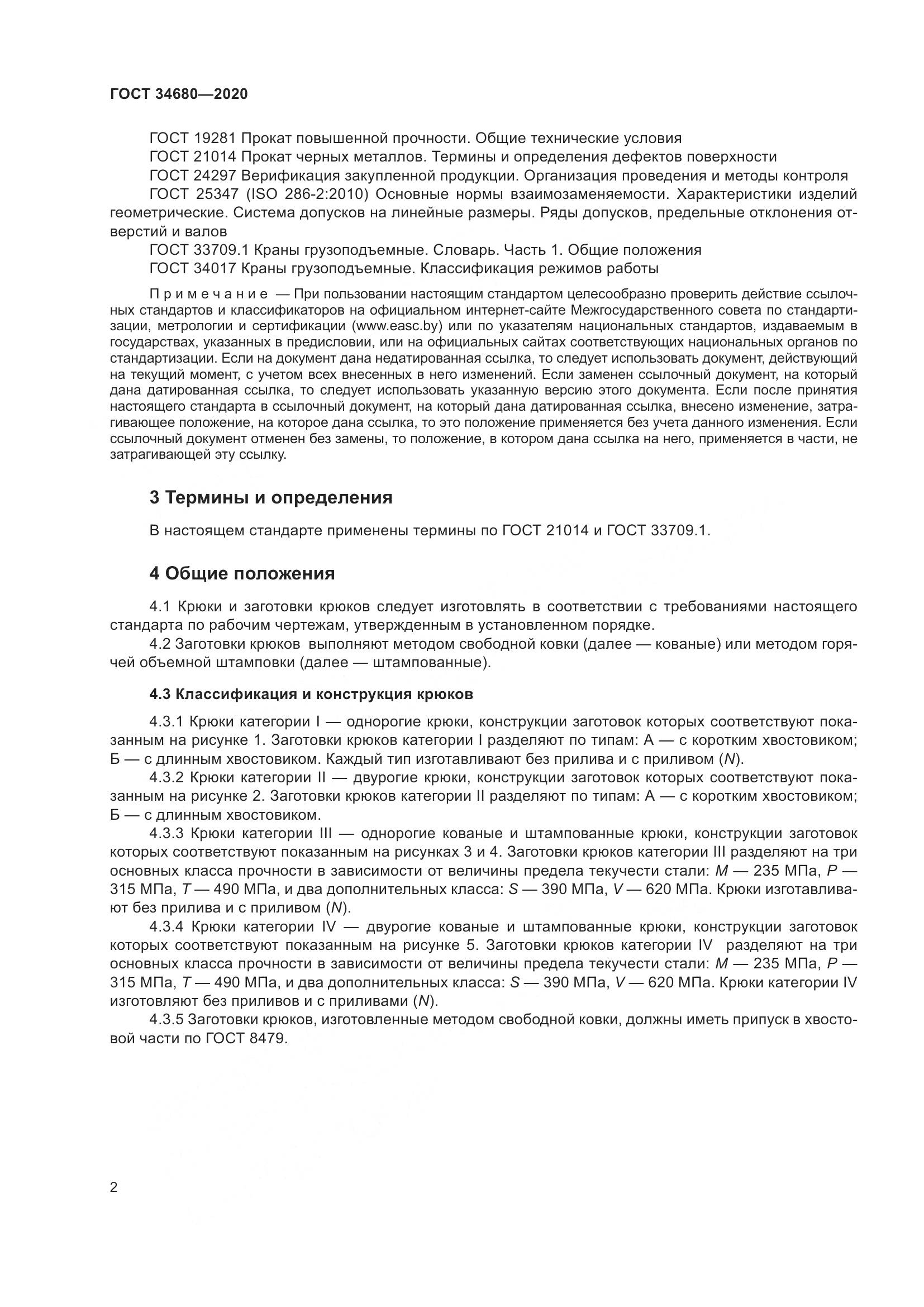 ГОСТ 34680-2020, страница 9