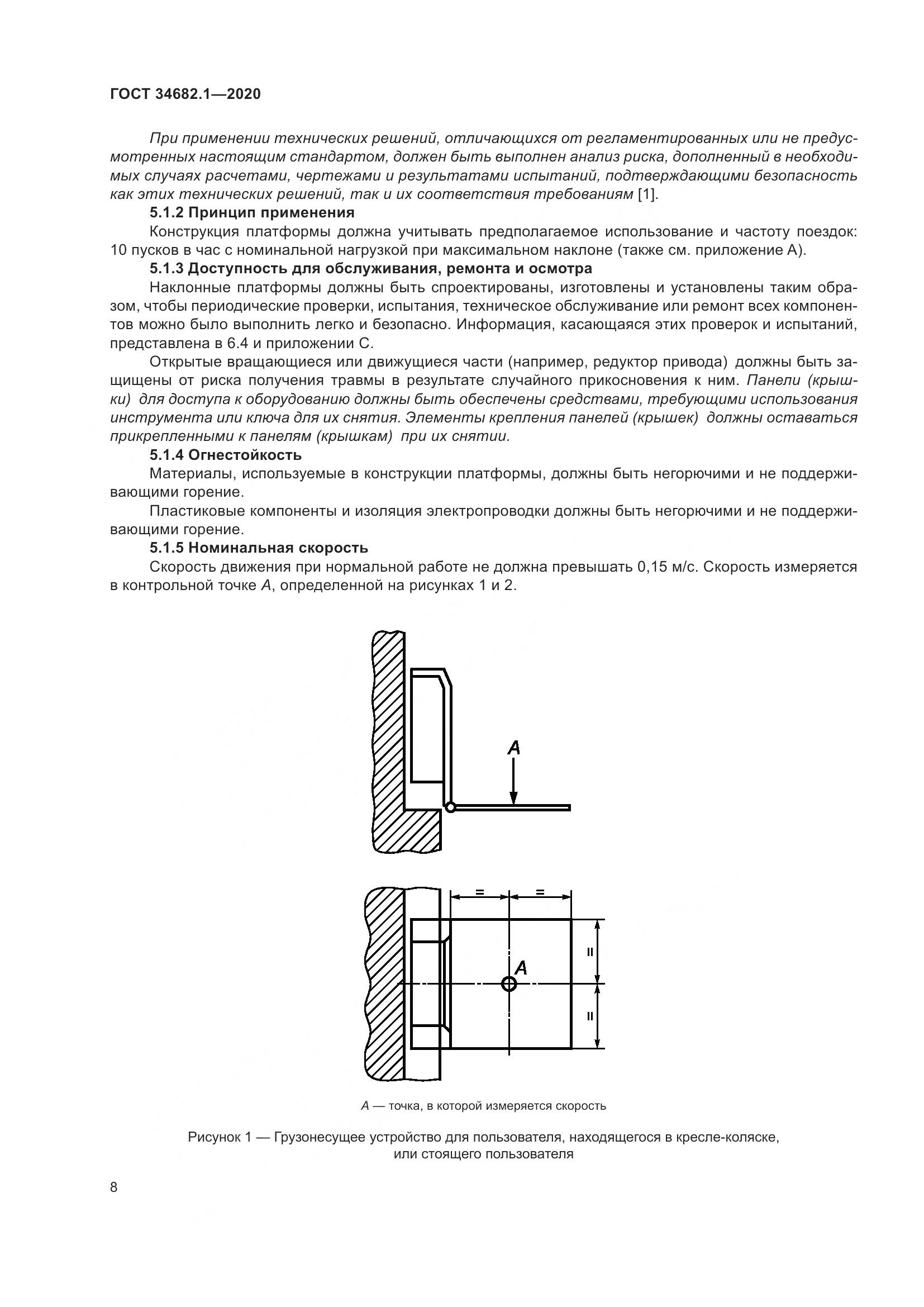 ГОСТ  34682.1-2020, страница 15