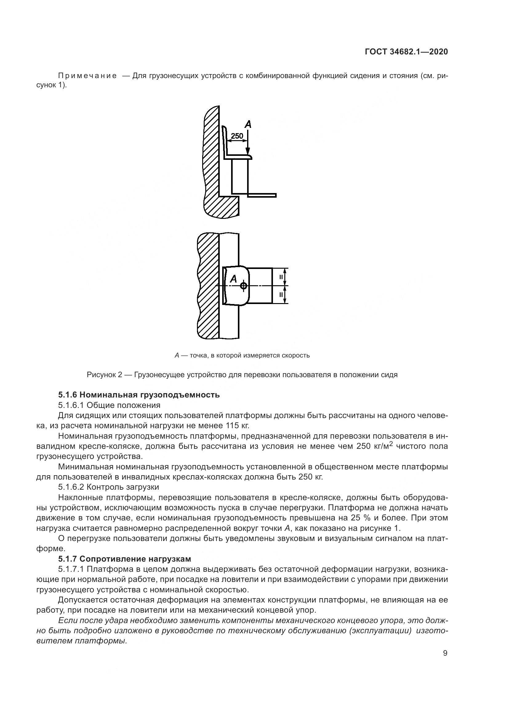 ГОСТ  34682.1-2020, страница 16