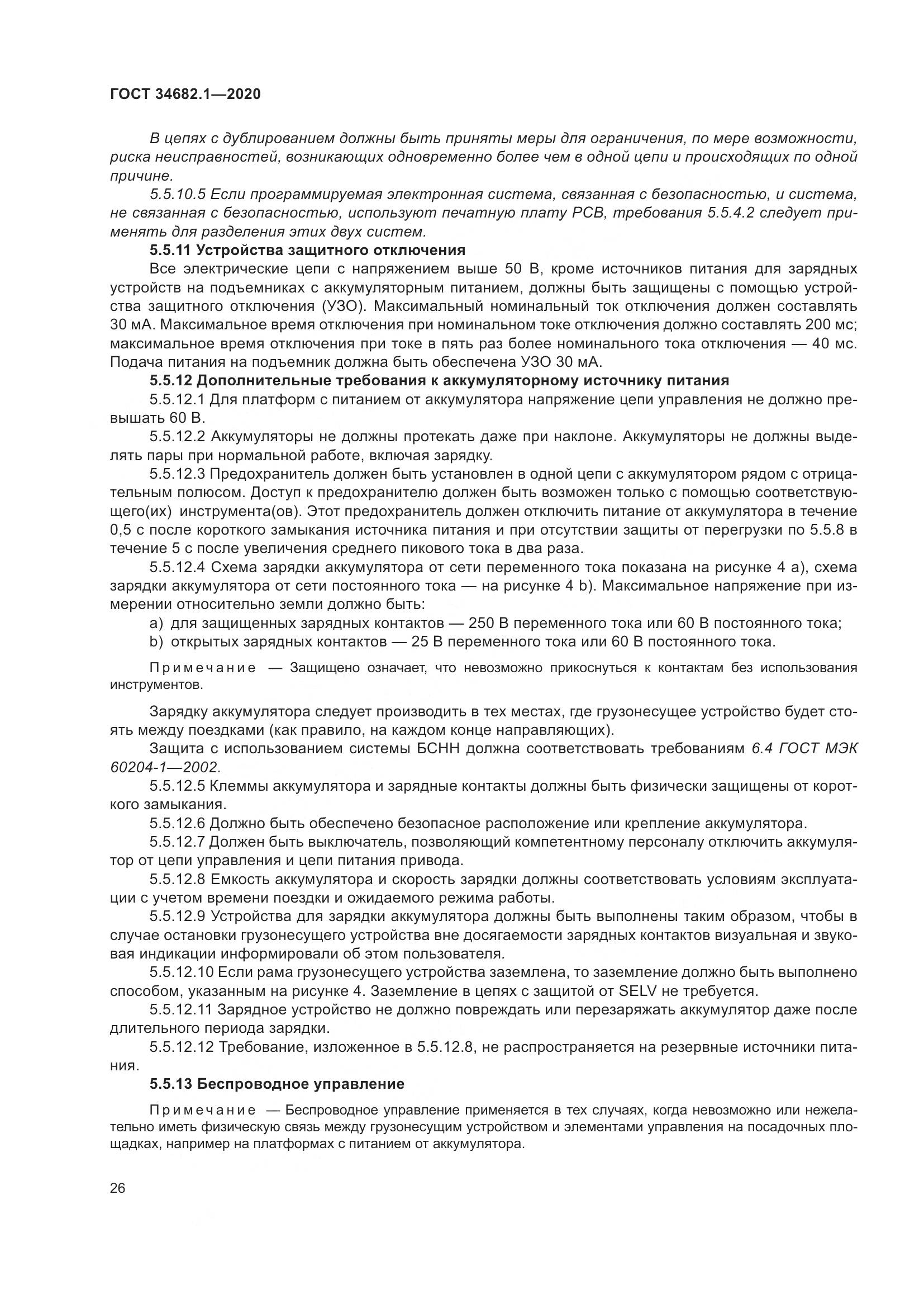 ГОСТ  34682.1-2020, страница 33