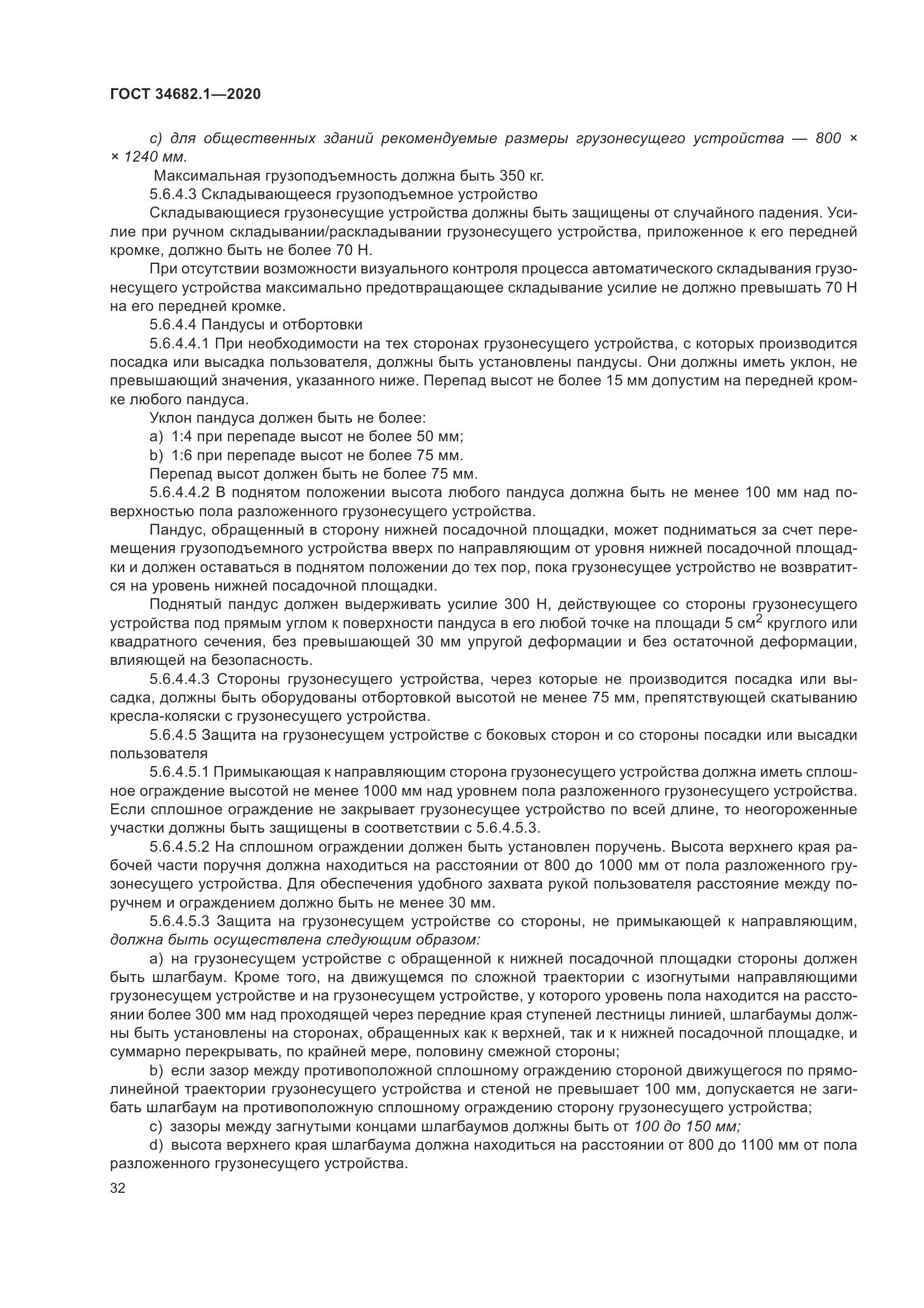 ГОСТ  34682.1-2020, страница 39