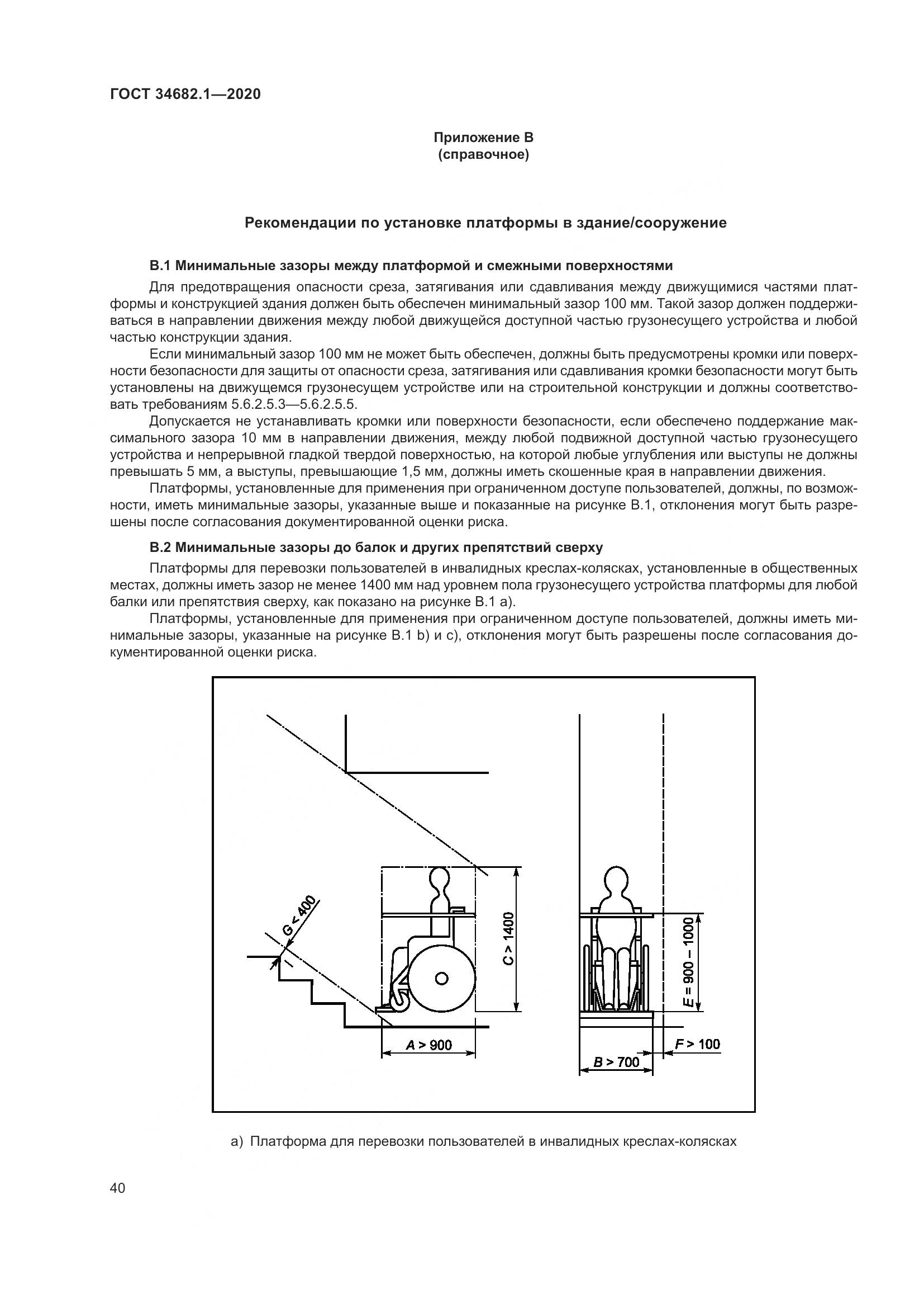 ГОСТ  34682.1-2020, страница 47