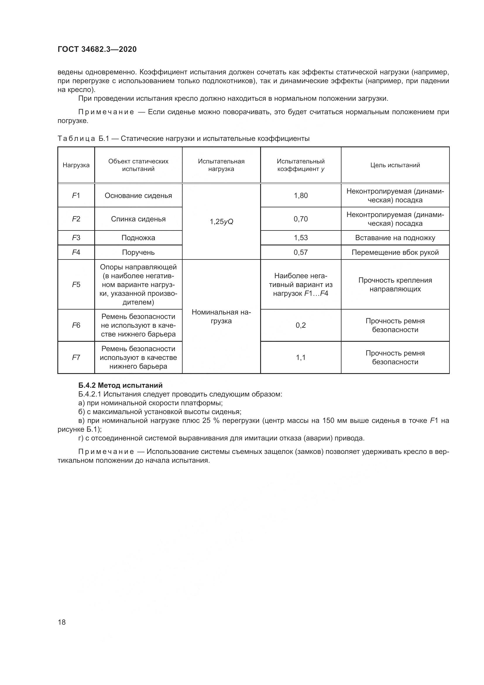 ГОСТ  34682.3-2020, страница 23