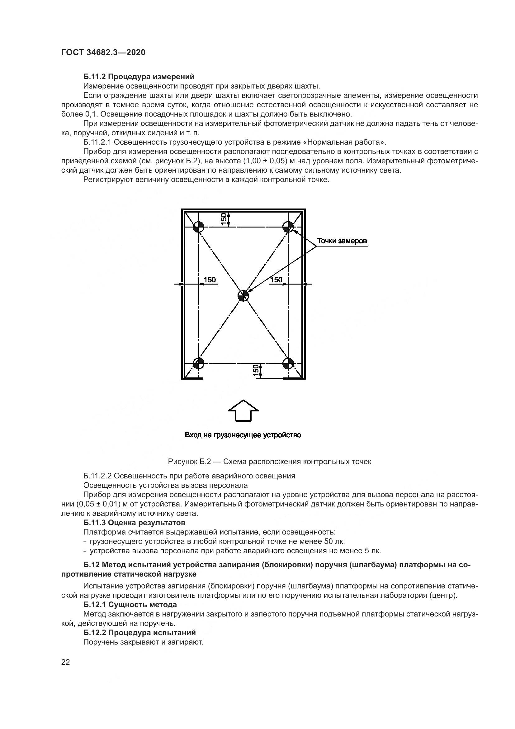 ГОСТ  34682.3-2020, страница 27