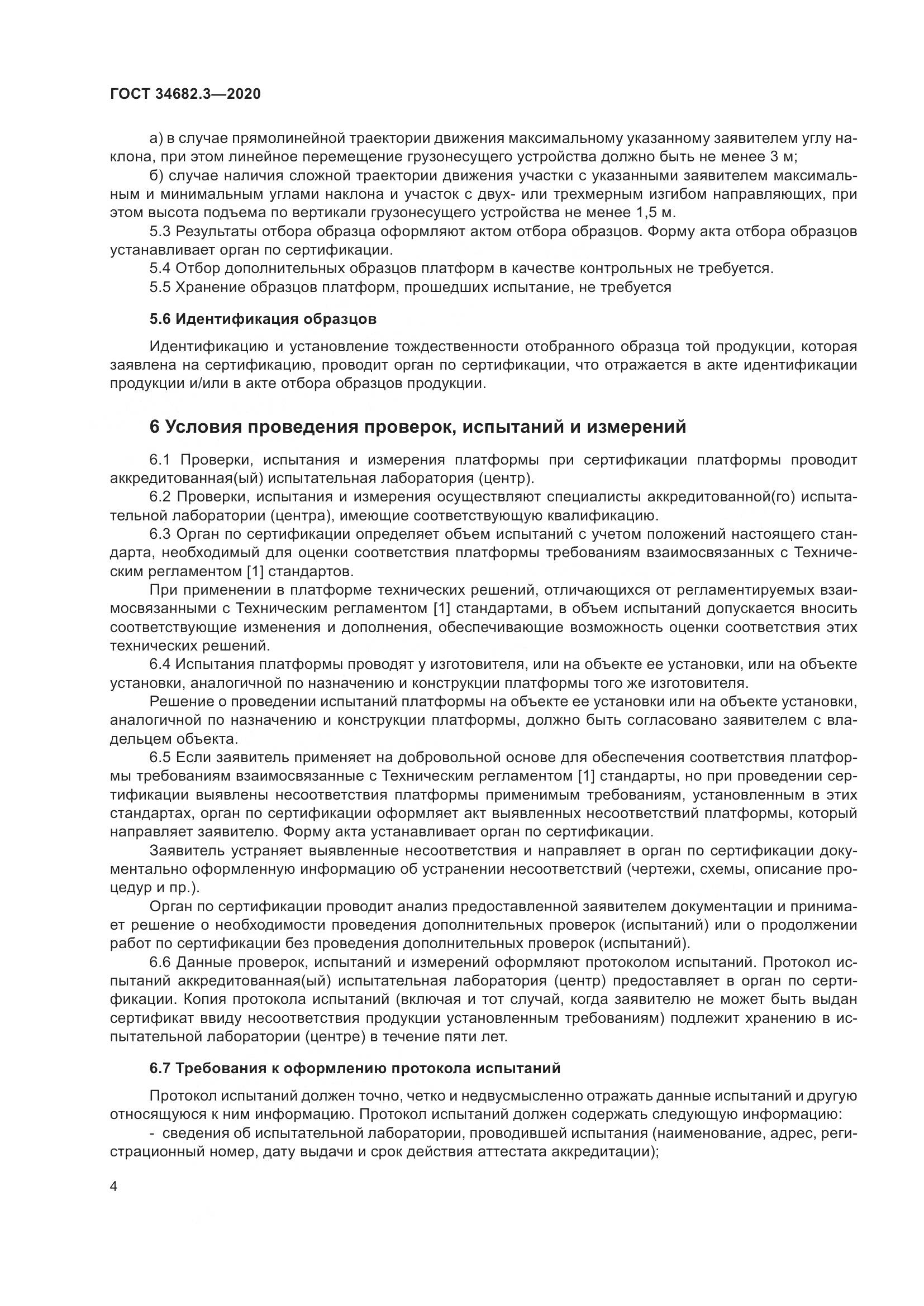 ГОСТ  34682.3-2020, страница 9