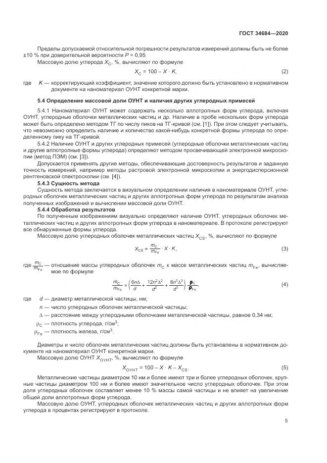 ГОСТ 34684-2020, страница 10