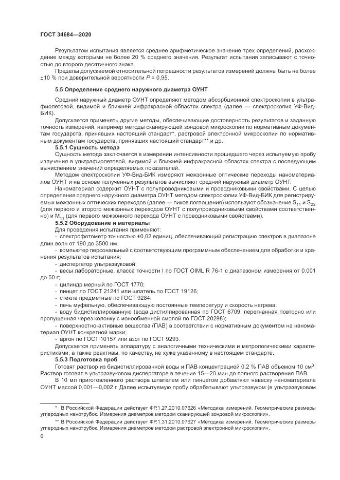 ГОСТ 34684-2020, страница 11