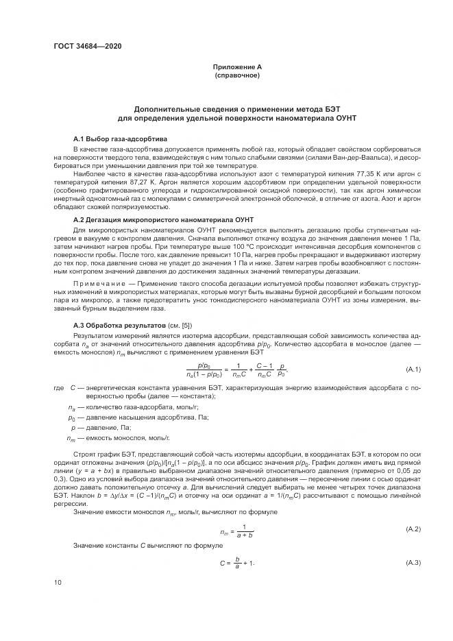 ГОСТ 34684-2020, страница 15