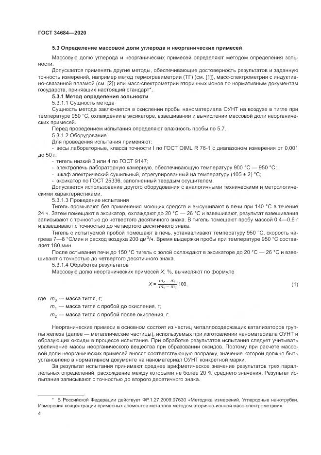 ГОСТ 34684-2020, страница 9
