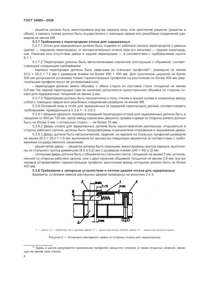 ГОСТ 34685-2020, страница 11