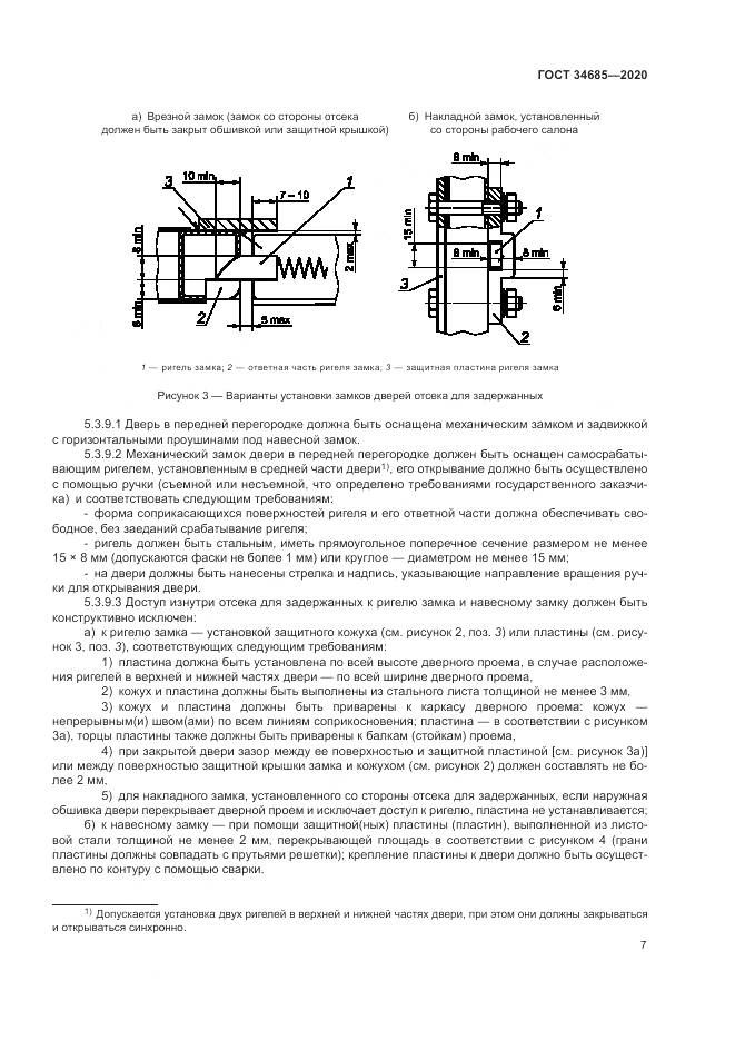 ГОСТ 34685-2020, страница 12