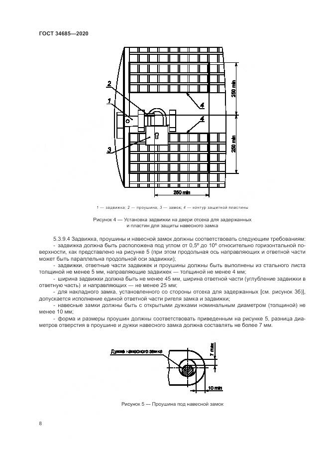 ГОСТ 34685-2020, страница 13