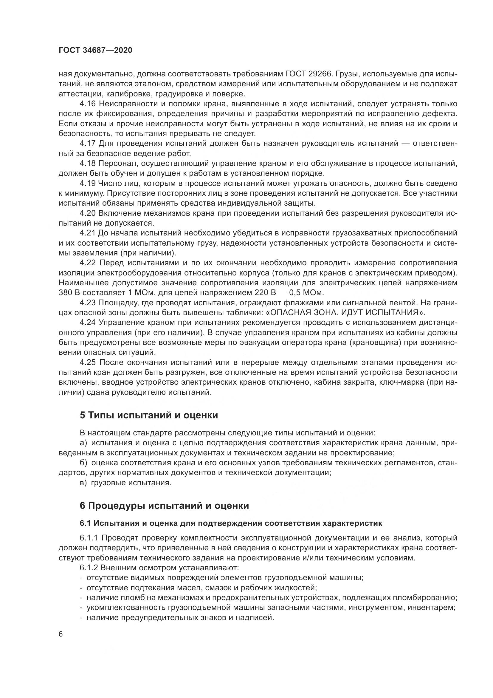 ГОСТ 34687-2020, страница 11