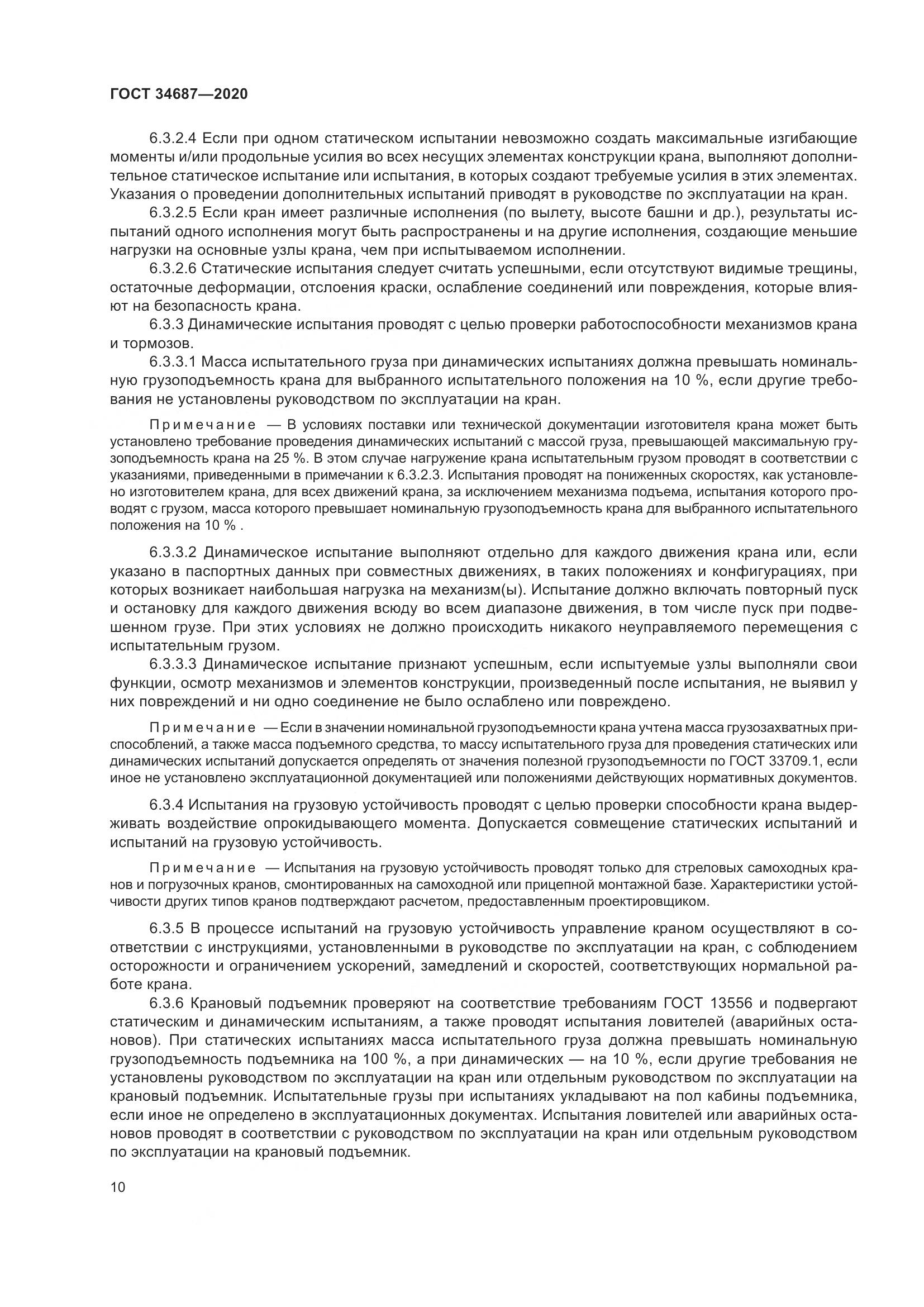 ГОСТ 34687-2020, страница 15