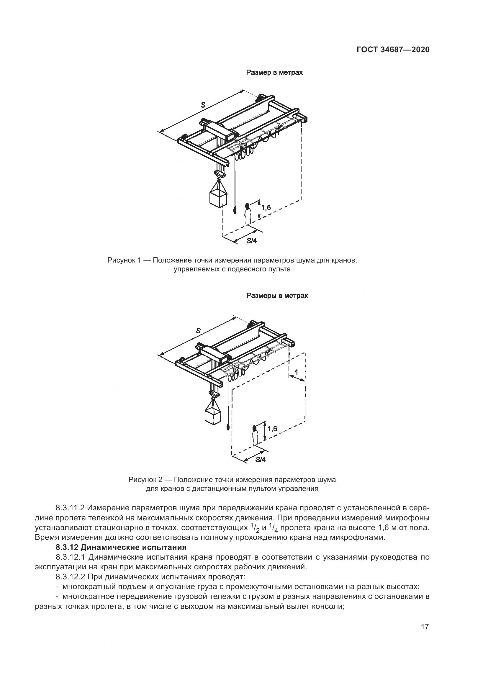 ГОСТ 34687-2020, страница 22