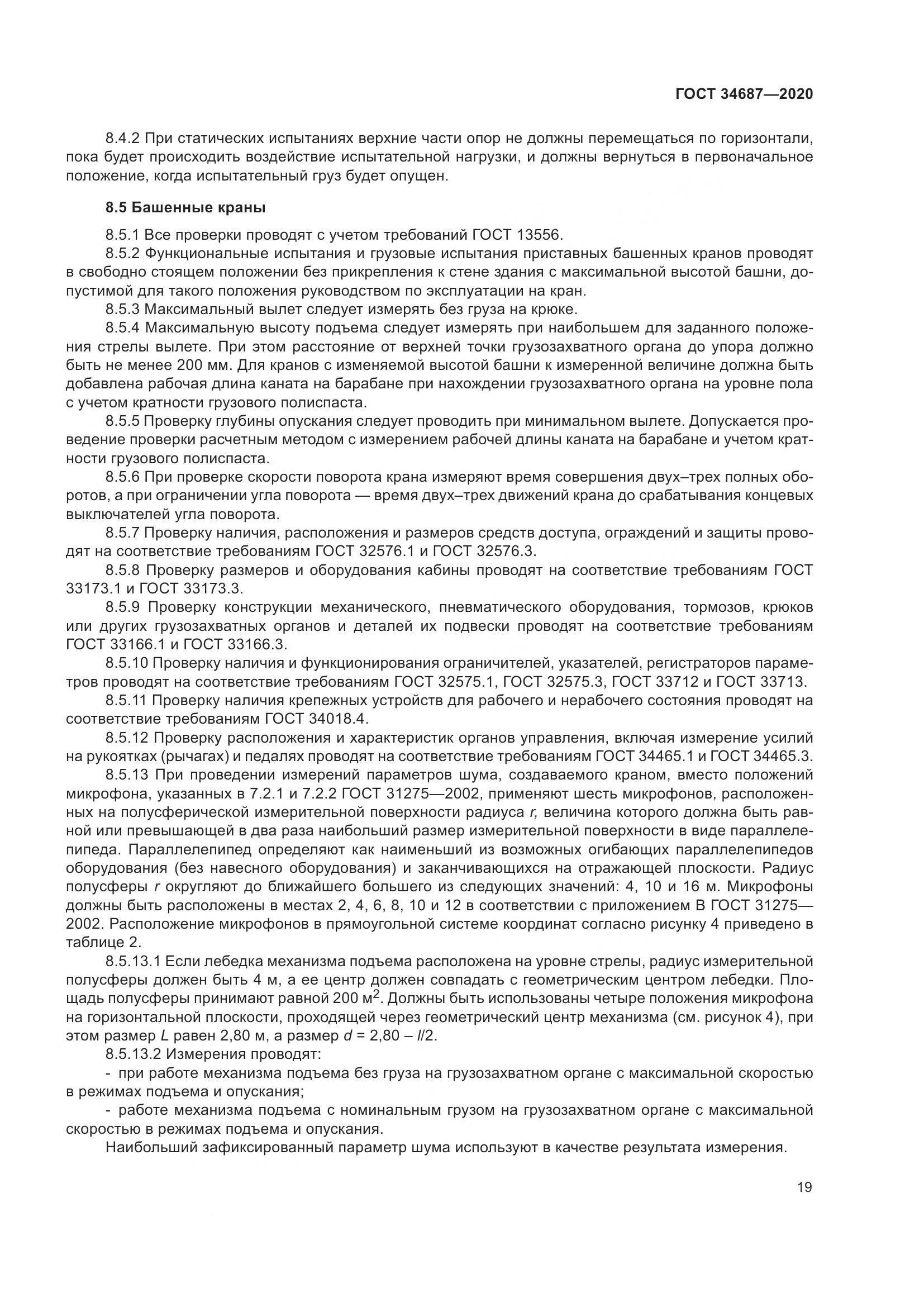 ГОСТ 34687-2020, страница 24