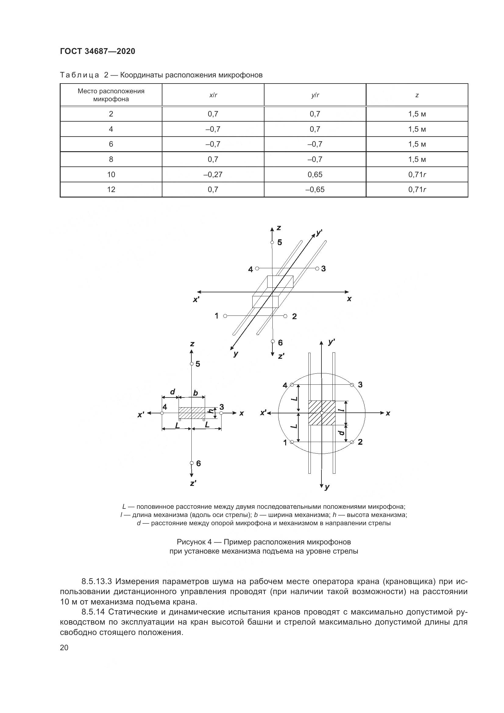 ГОСТ 34687-2020, страница 25
