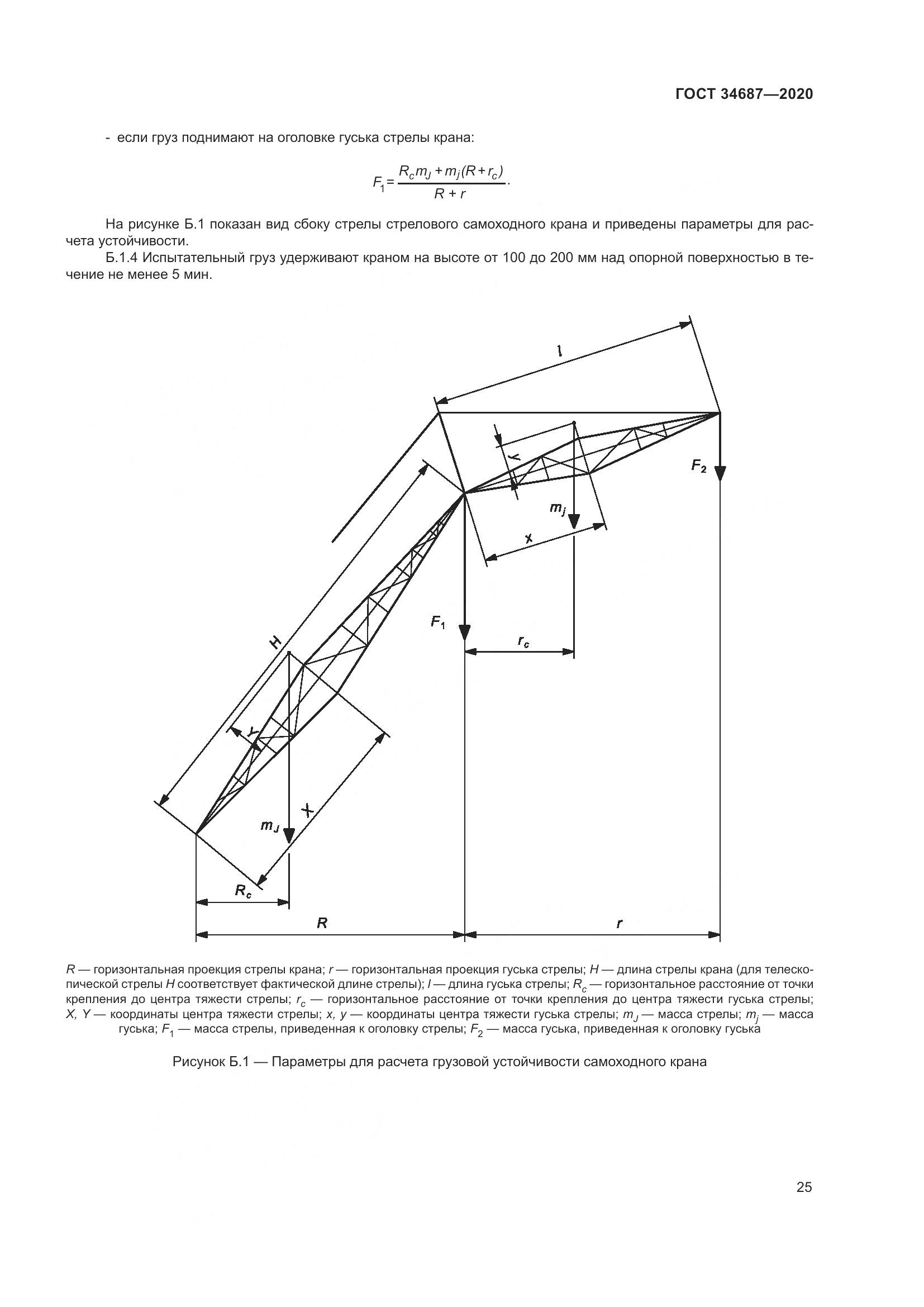 ГОСТ 34687-2020, страница 30