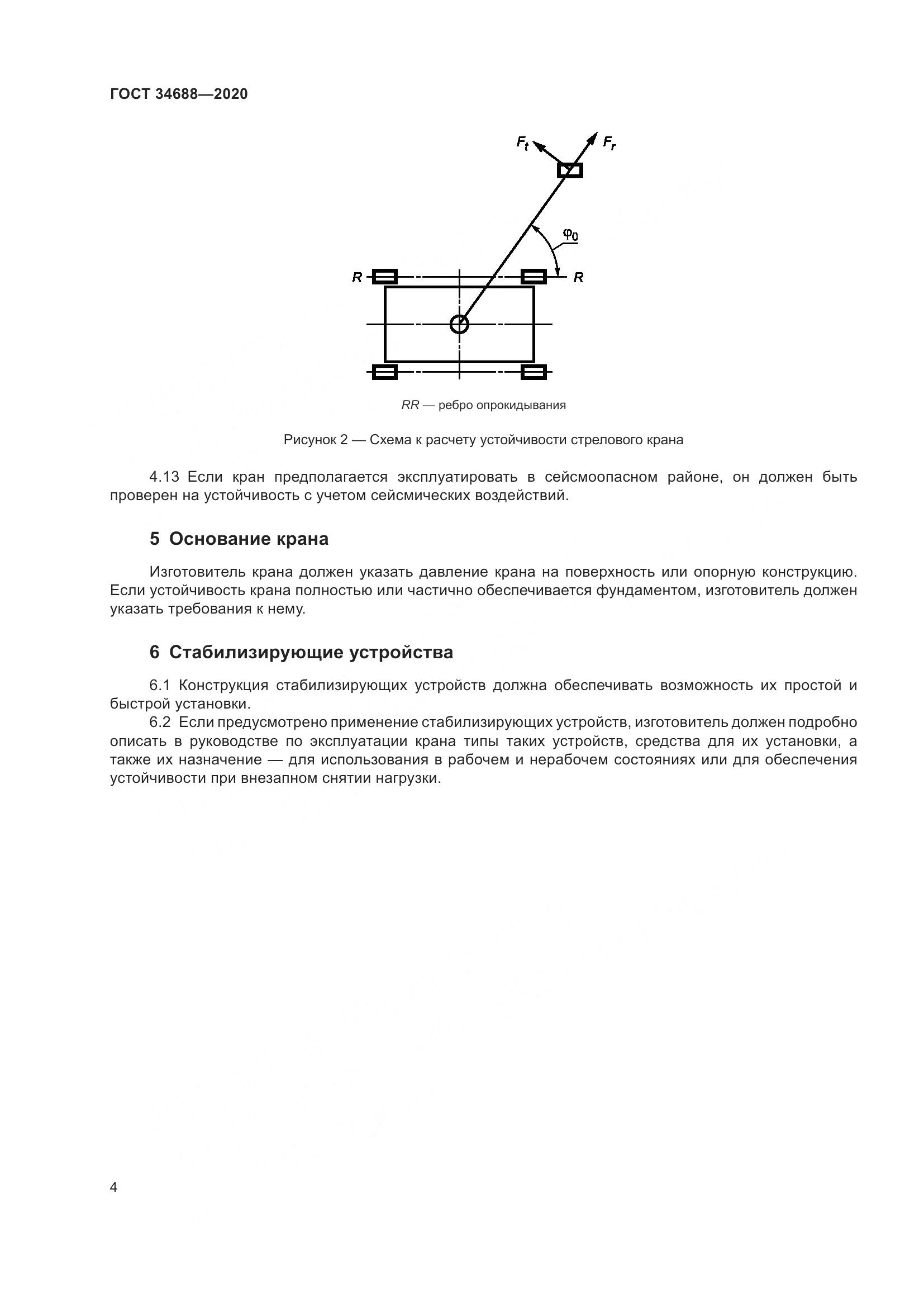ГОСТ 34688-2020, страница 9