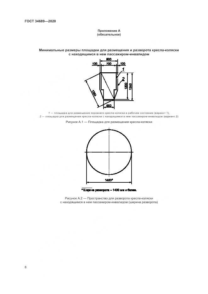ГОСТ 34689-2020, страница 12