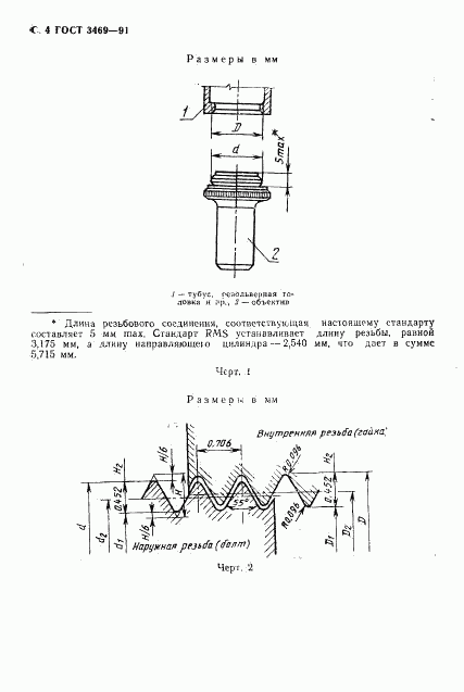 ГОСТ 3469-91, страница 5