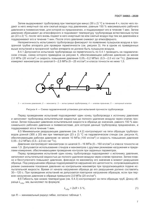 ГОСТ 34692-2020, страница 10
