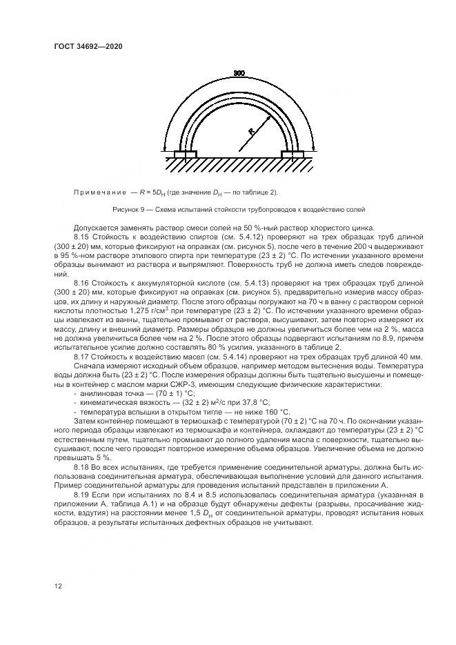 ГОСТ 34692-2020, страница 15