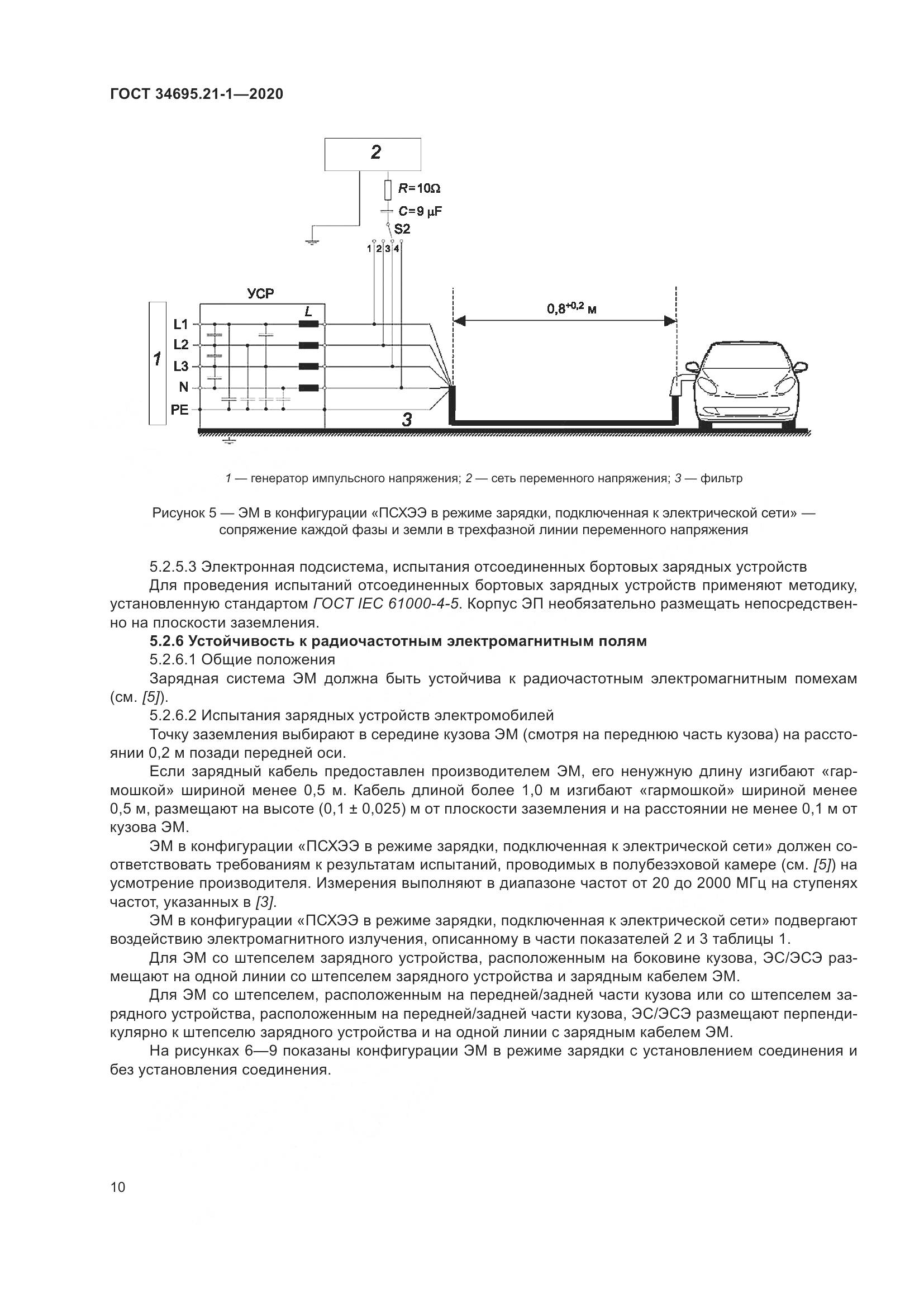 ГОСТ 34695.21-1-2020, страница 16