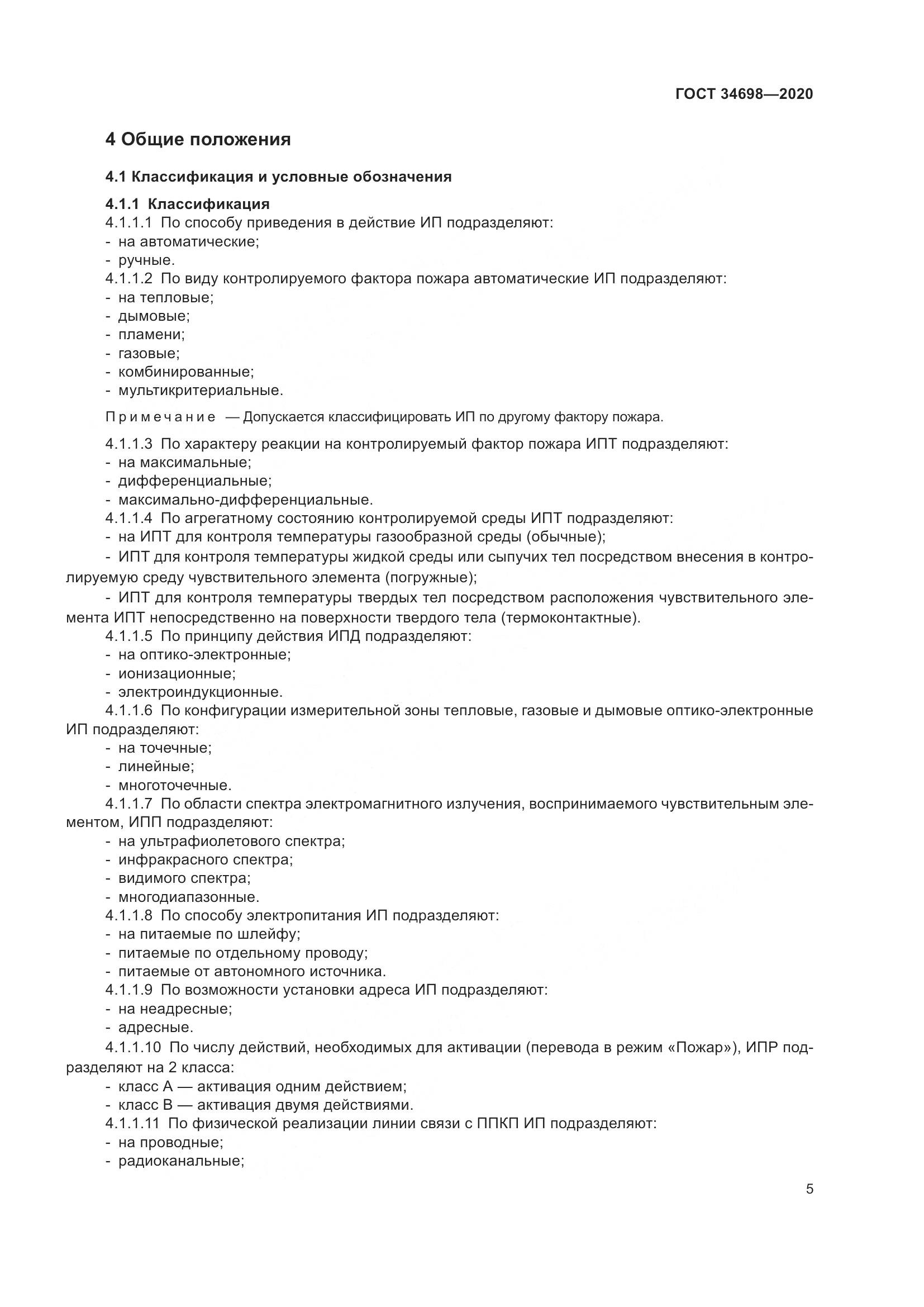 ГОСТ 34698-2020, страница 11
