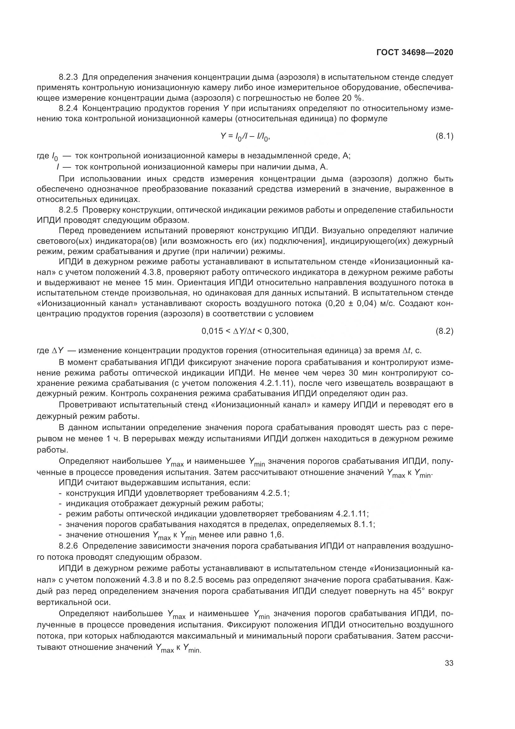 ГОСТ 34698-2020, страница 39