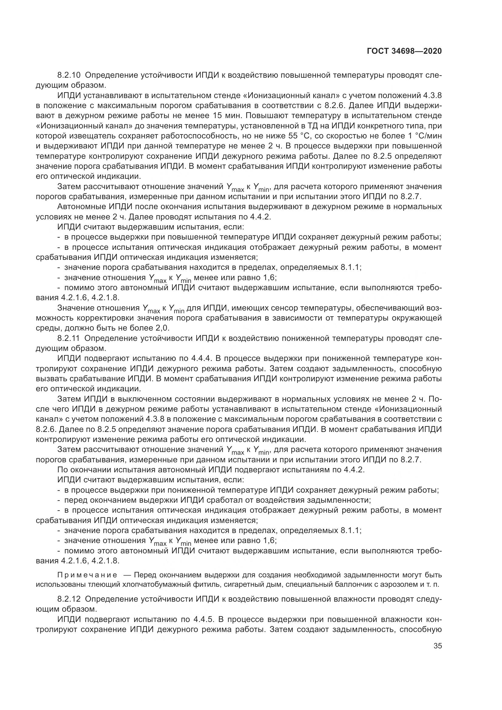 ГОСТ 34698-2020, страница 41