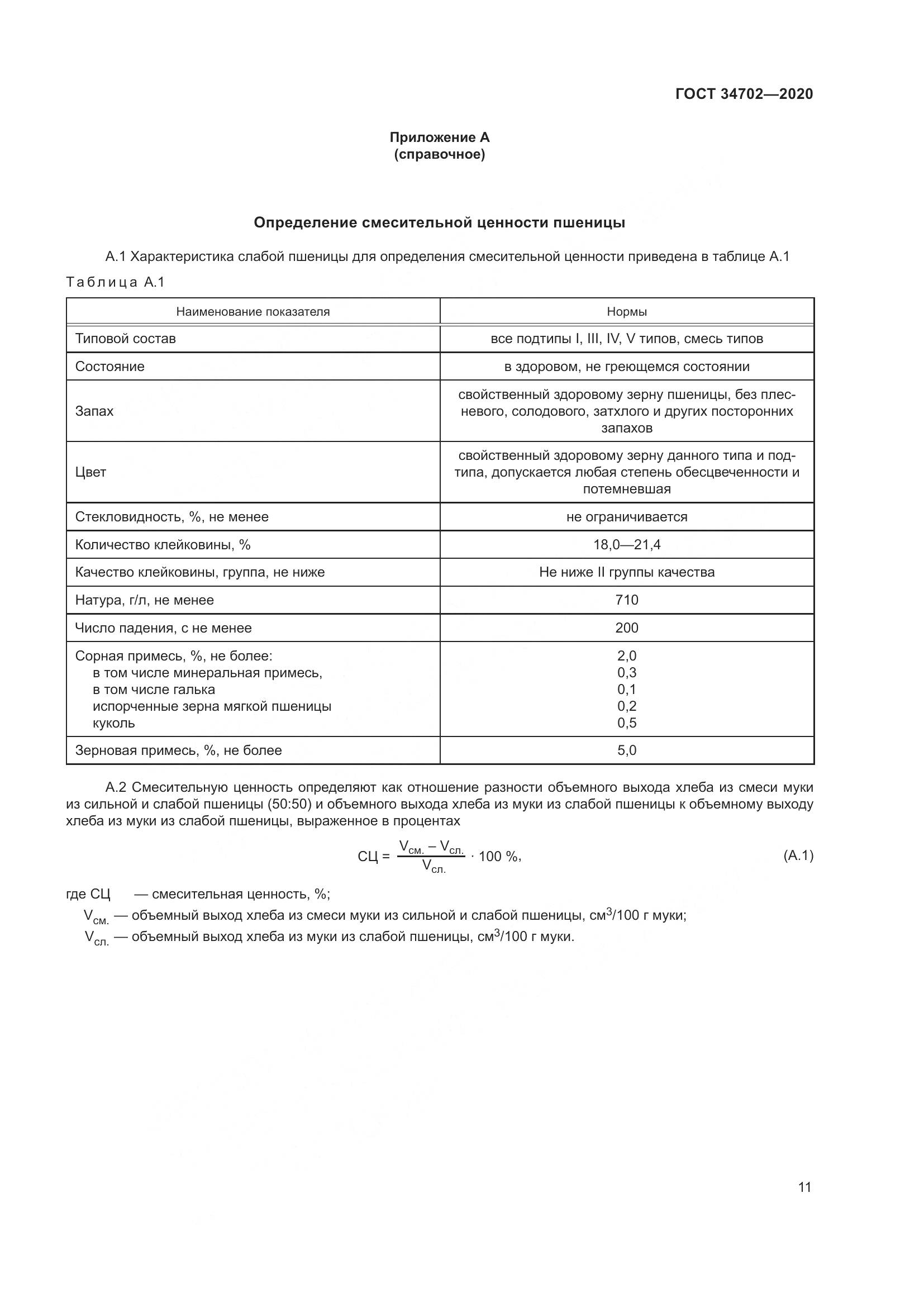 ГОСТ 34702-2020, страница 16