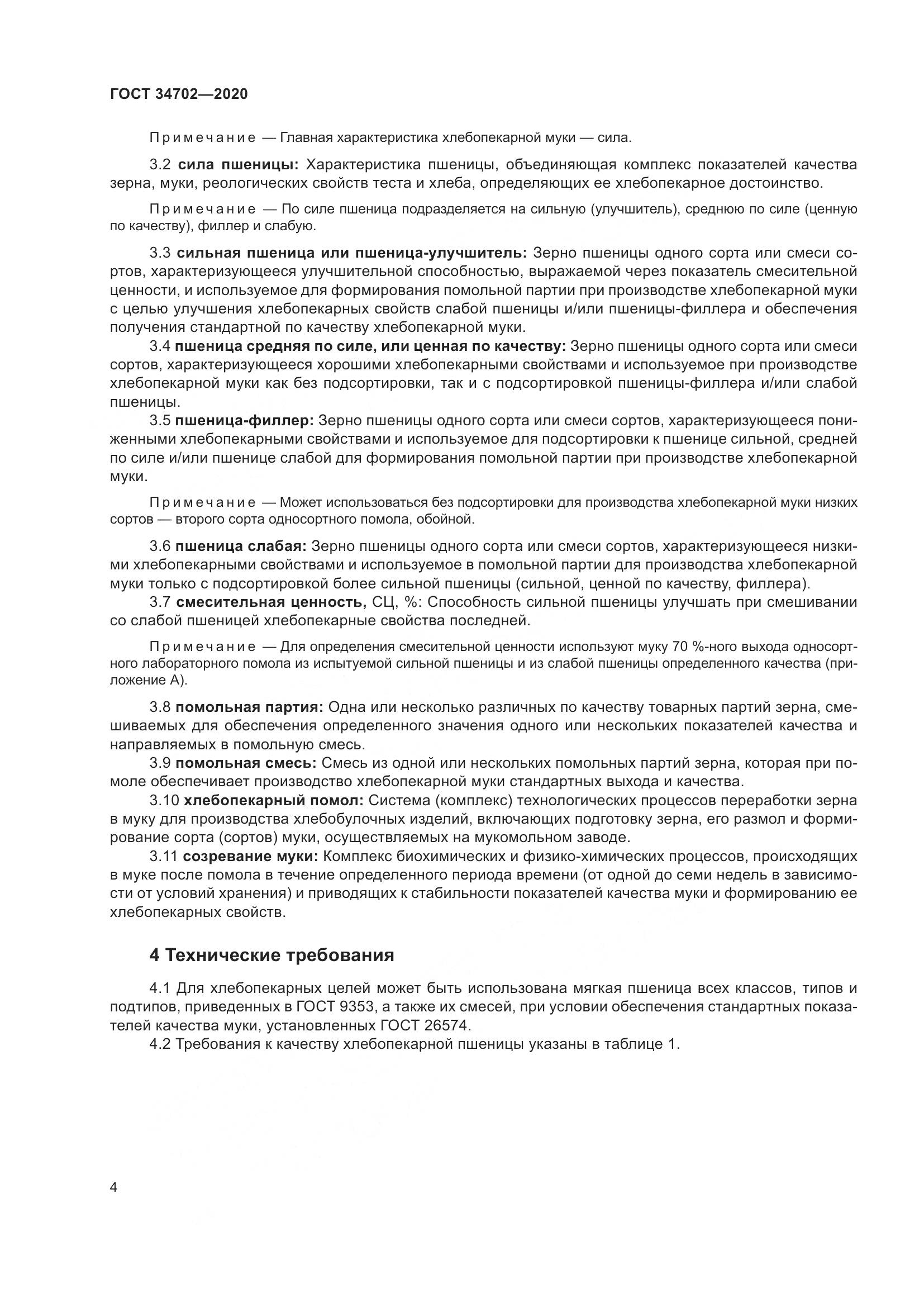ГОСТ 34702-2020, страница 9