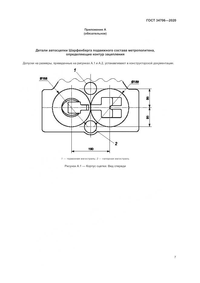 ГОСТ 34706-2020, страница 11