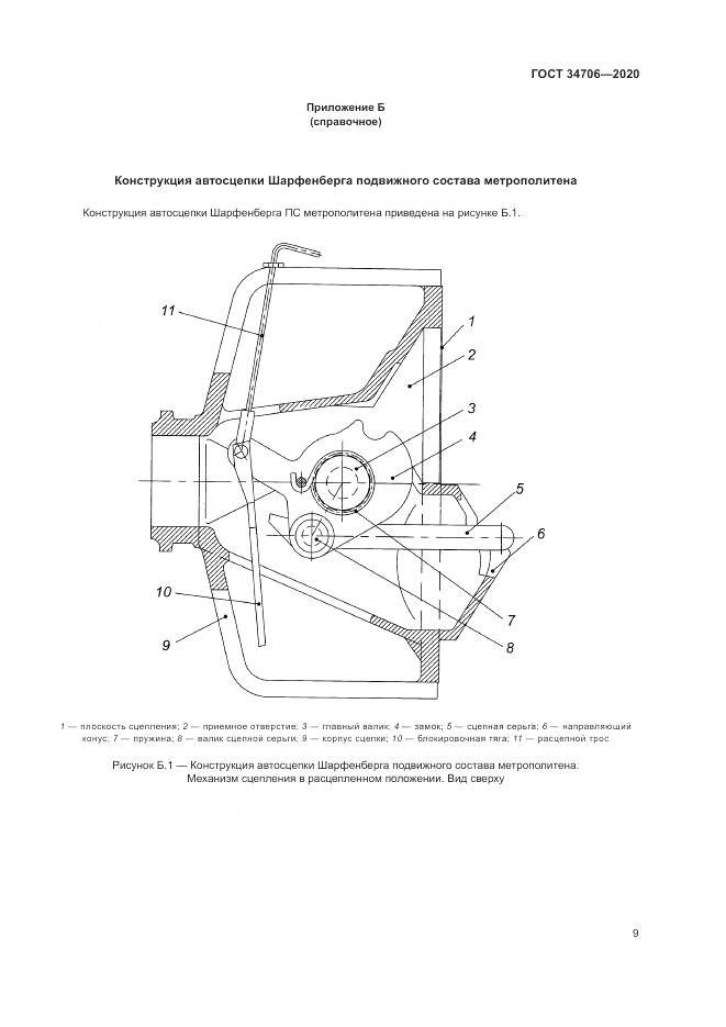 ГОСТ 34706-2020, страница 13