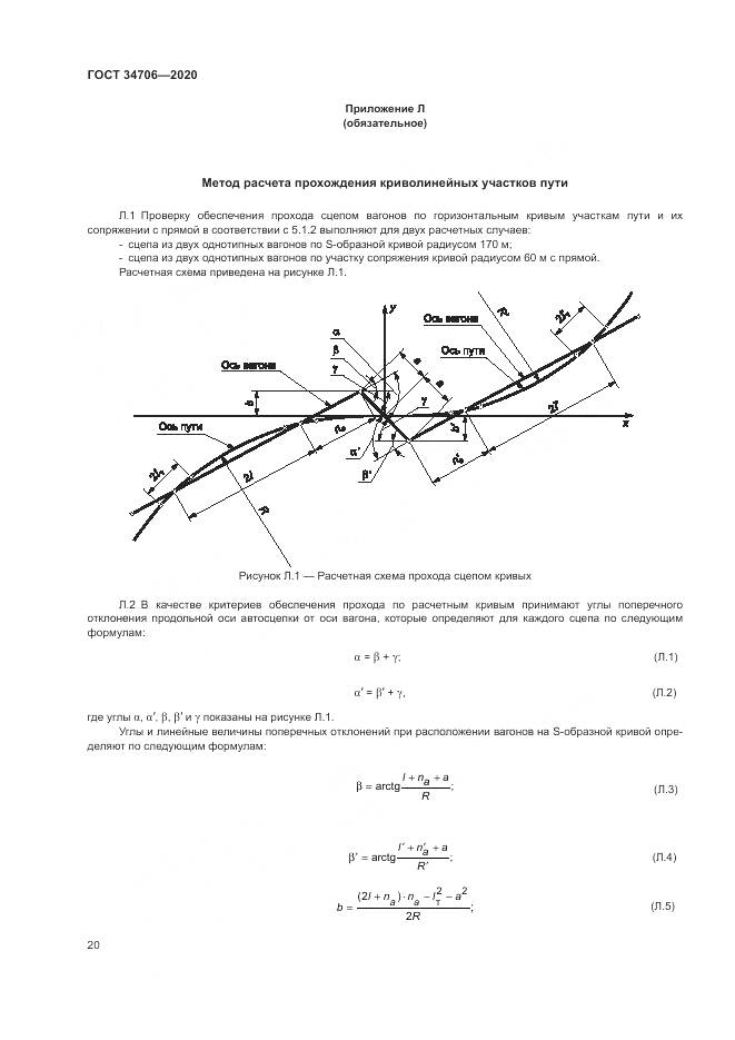 ГОСТ 34706-2020, страница 24