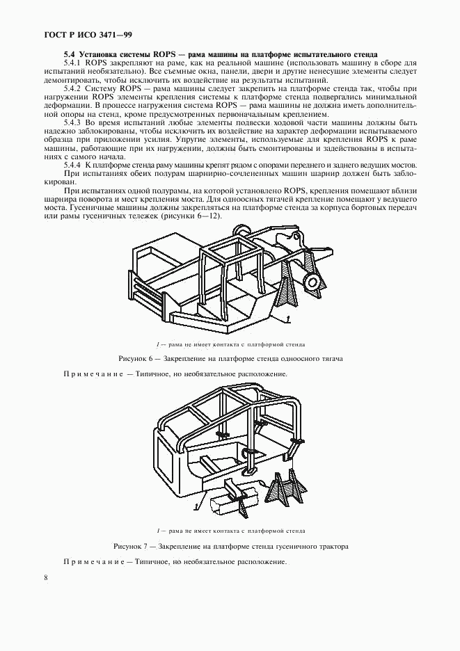 ГОСТ Р ИСО 3471-99, страница 11