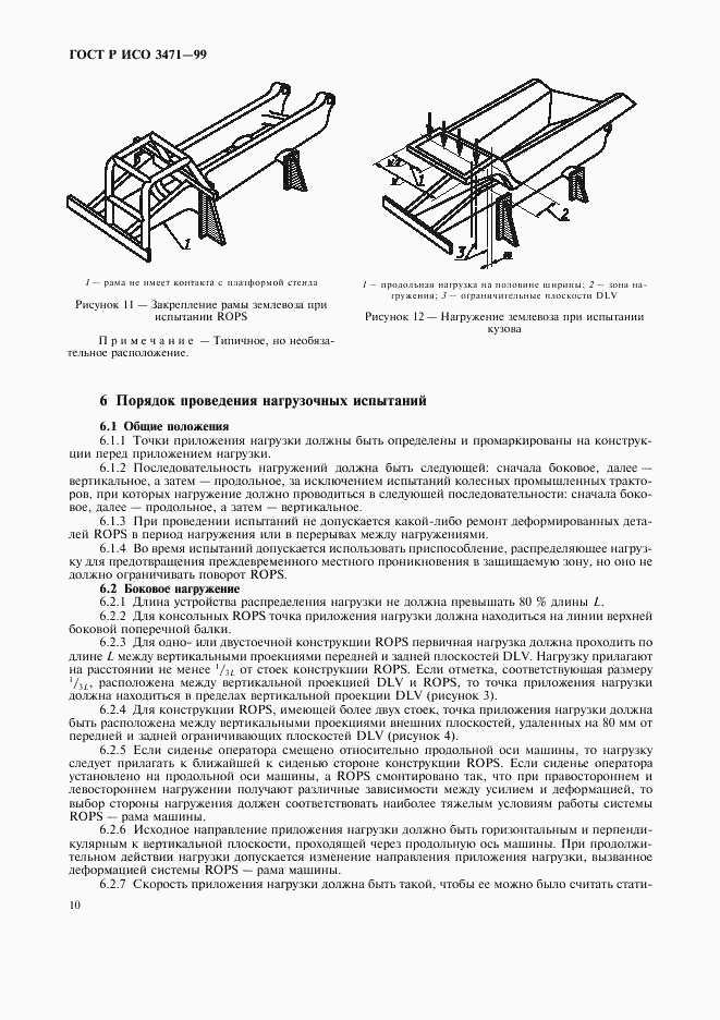 ГОСТ Р ИСО 3471-99, страница 13