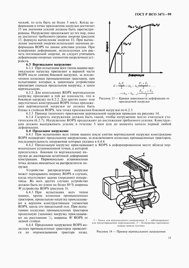 ГОСТ Р ИСО 3471-99, страница 14