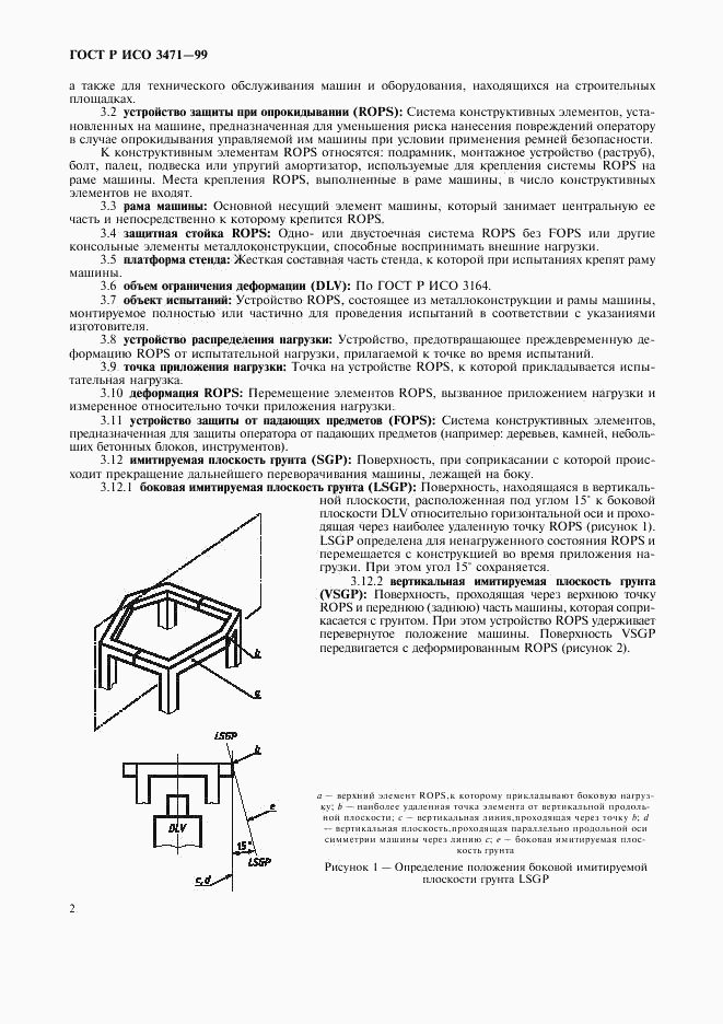 ГОСТ Р ИСО 3471-99, страница 5