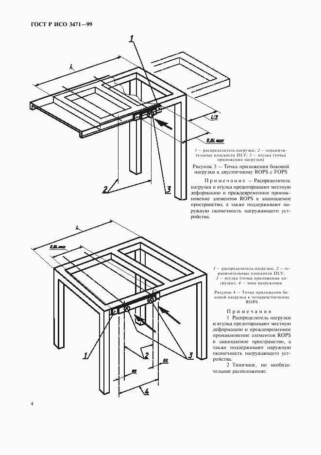 ГОСТ Р ИСО 3471-99, страница 7