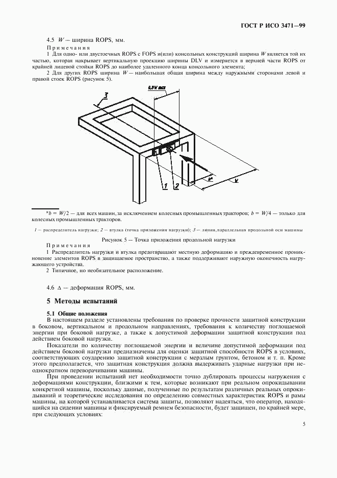 ГОСТ Р ИСО 3471-99, страница 8