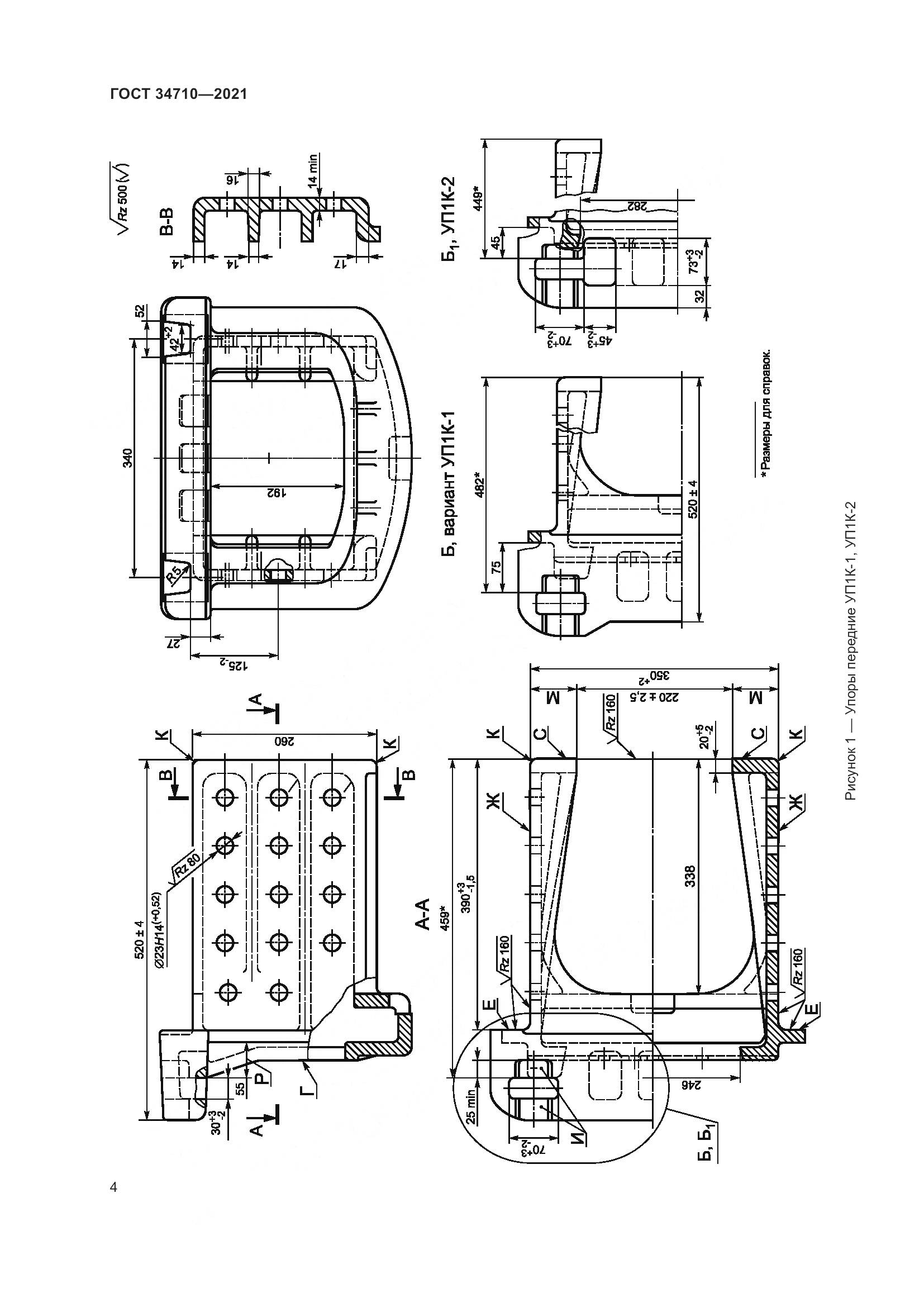 ГОСТ 34710-2021, страница 10